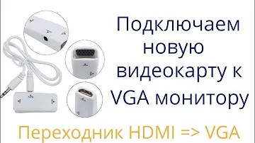 Переходник HDMI VGA | Конвертер HDMI VGA