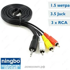 Кабель RCA x 3 - 3.5 mm Jack 4pin Ningbo NB-J4P-3RCA-1.5M (вилка - вилка, AUX 4pin - 3 тюльпана, длина - 1.5 м)