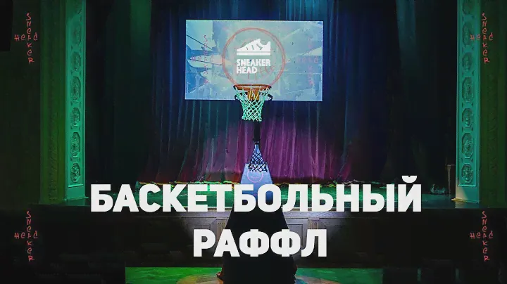 Air Jordan 6 x Travis Scott, баскетбольный раффл, как это было?