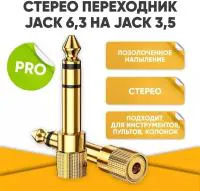 Переходник для кабеля гнездо mini Jack 3.5 на разъем Jack 6.3 / мини джек разъем / золотистый-0
