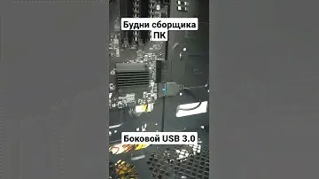 Боковой USB 3.0
