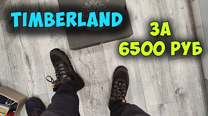 Обзор ботинок Timberland Trumbull за 6500 руб