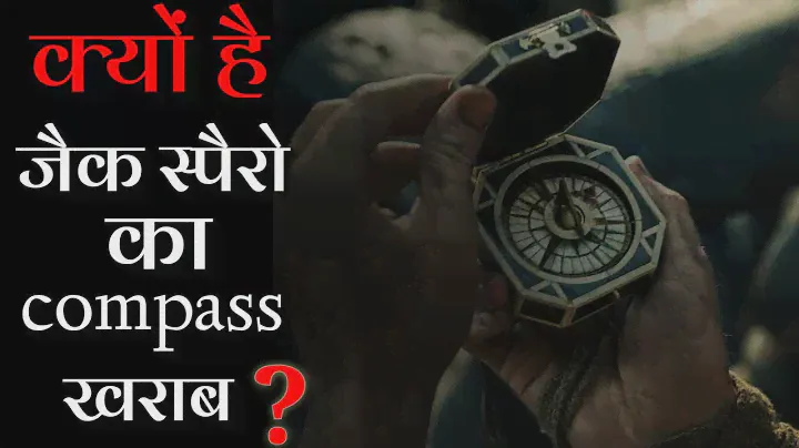WHY JACK SPARROW'S COMPASS DOESN'T WORK?