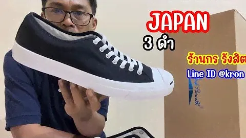 CONVERSE JACK PURCELL CLASSIC JAPAN 3ดำ ราคา 3,990-.