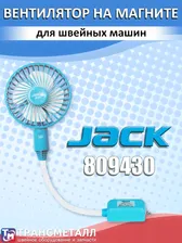 Jack Портативный вентилятор для швеи 809430, голубой