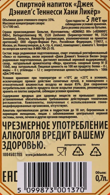 Jack Daniels Honey Виски Джек Дэниэлс медовый 0.7л-2