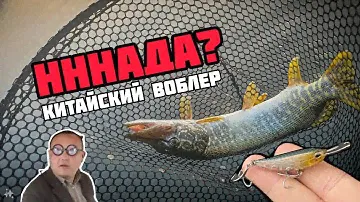 НЕОБЫЧНЫЙ ВОБЛЕР С АЛИЭКПРЕСС | Kитайская реплика на Jackall Riser Bait 004 | LTHTUG LW75