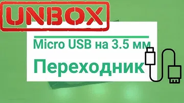 Переходник с Micro USB на 3.5mm - RCA Jack с AliExpress проверка шнура
