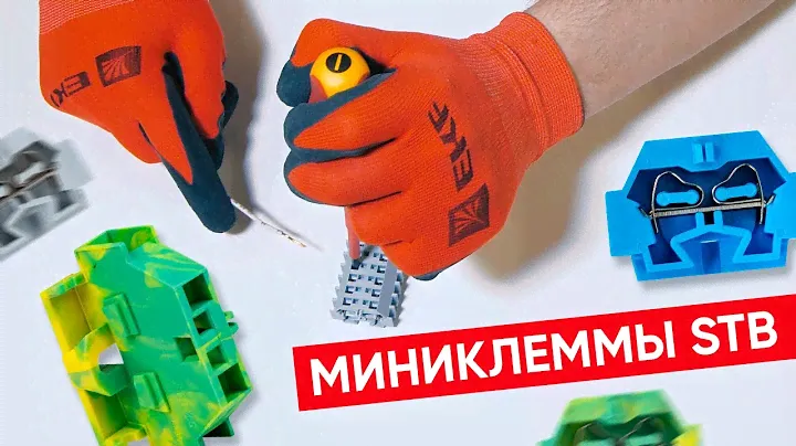 Миниклеммы STB EKF | Подключение и крепление на DIN-рейку