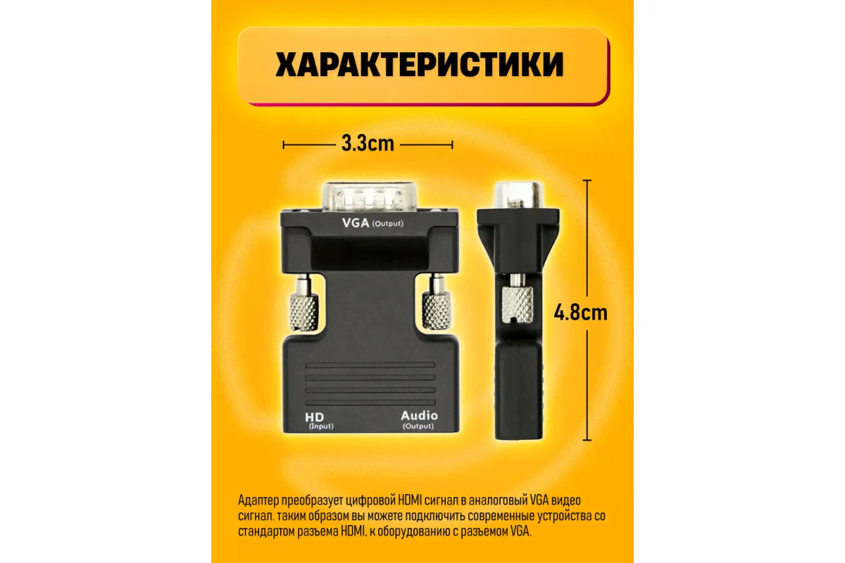Переходник конвертер HDMI VGA аудио jack 3.5 мм AD41 1PC/POLYBAG-0