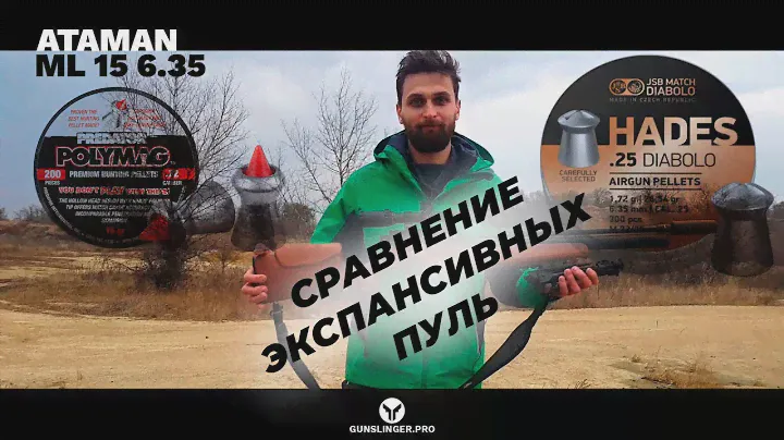 Сравнение экспансивных пуль JSB Hades и Predator Polymag